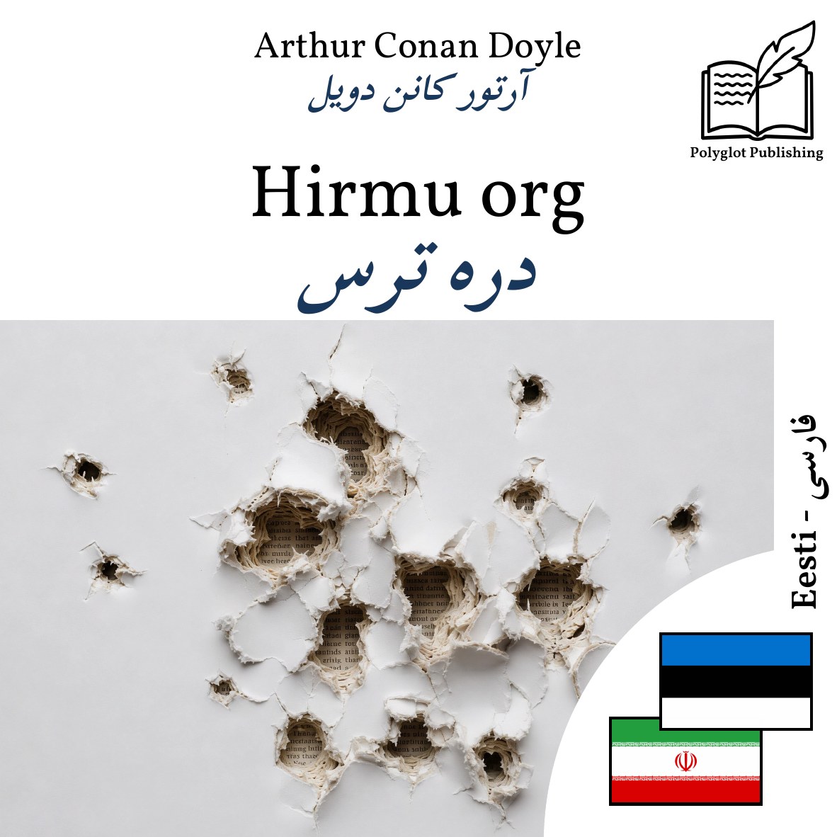 دره ترس