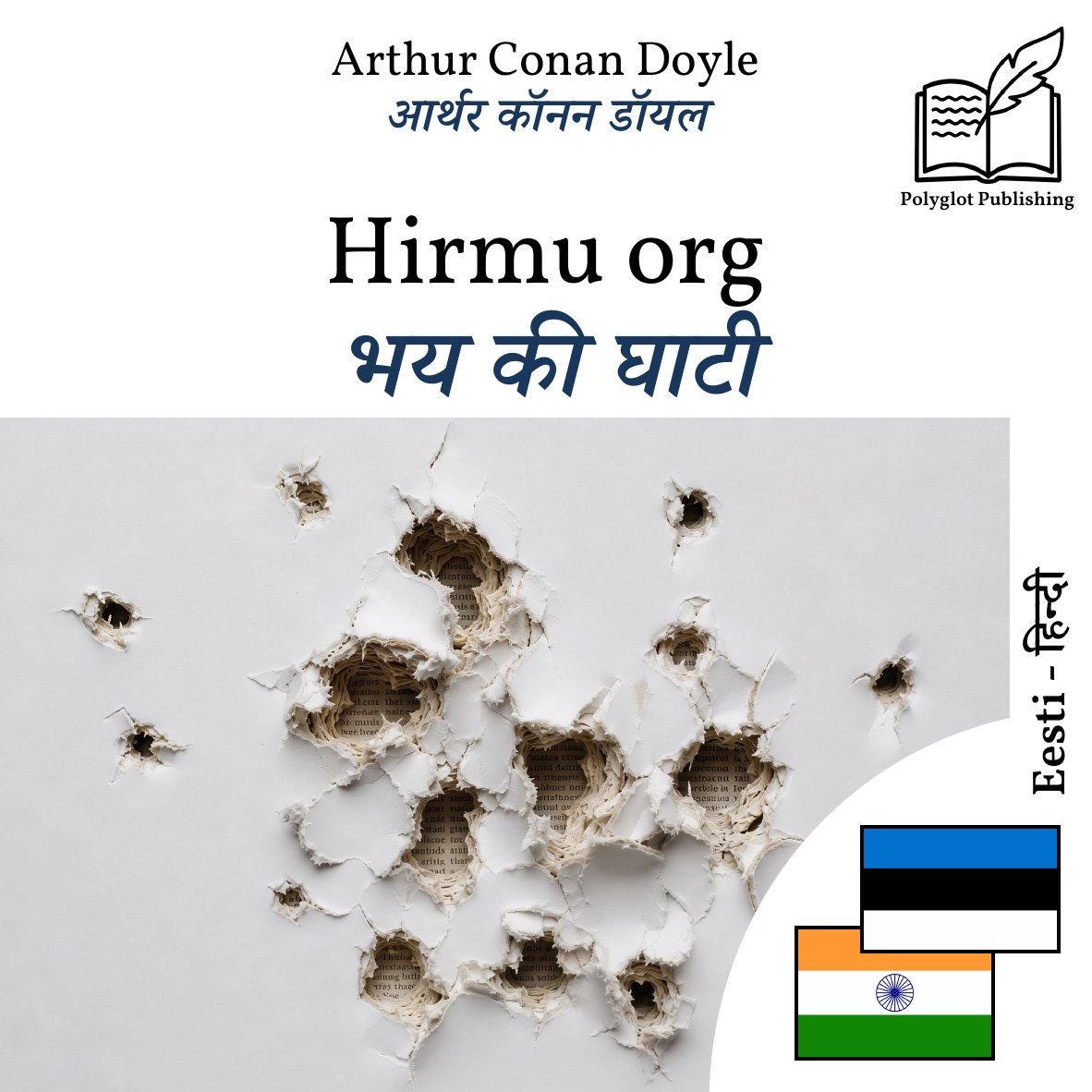 भय की घाटी