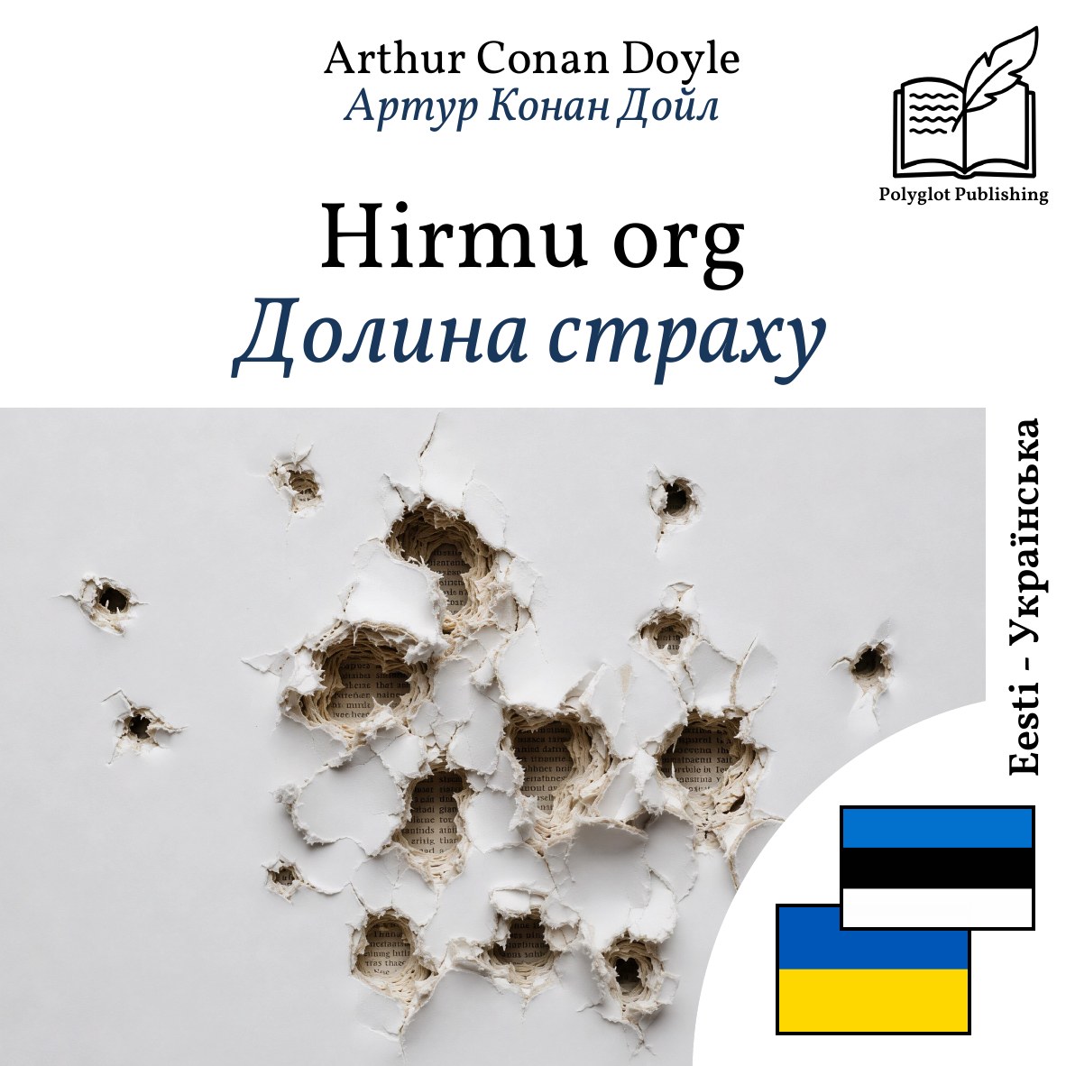 Долина страху