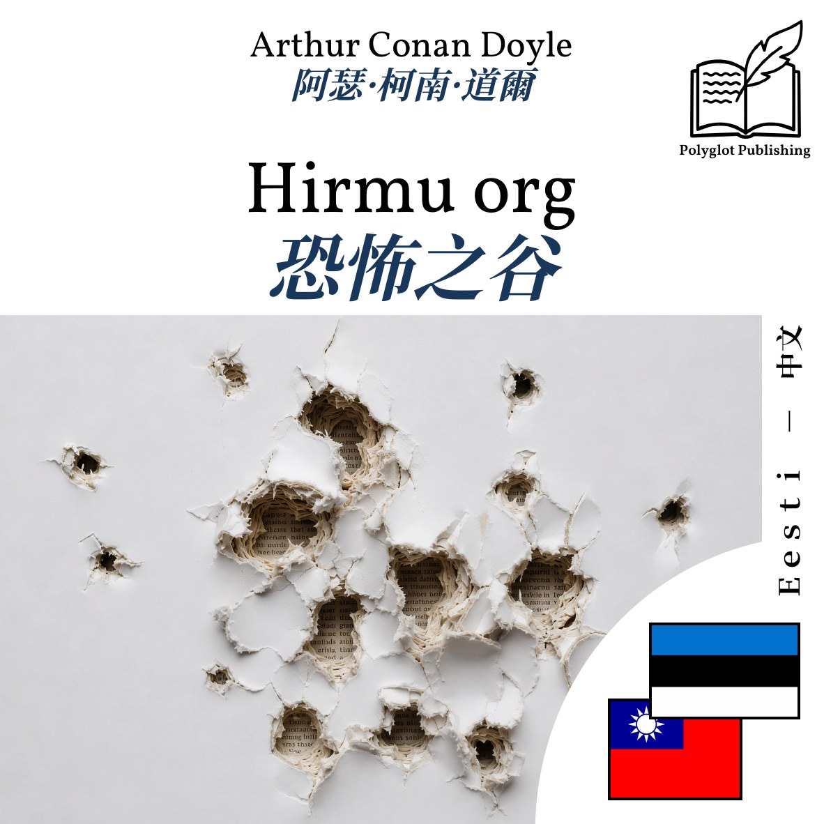恐怖之谷