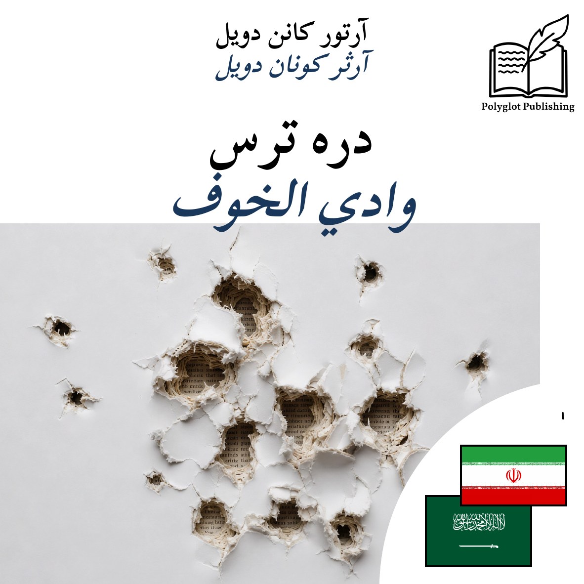 وادي الخوف