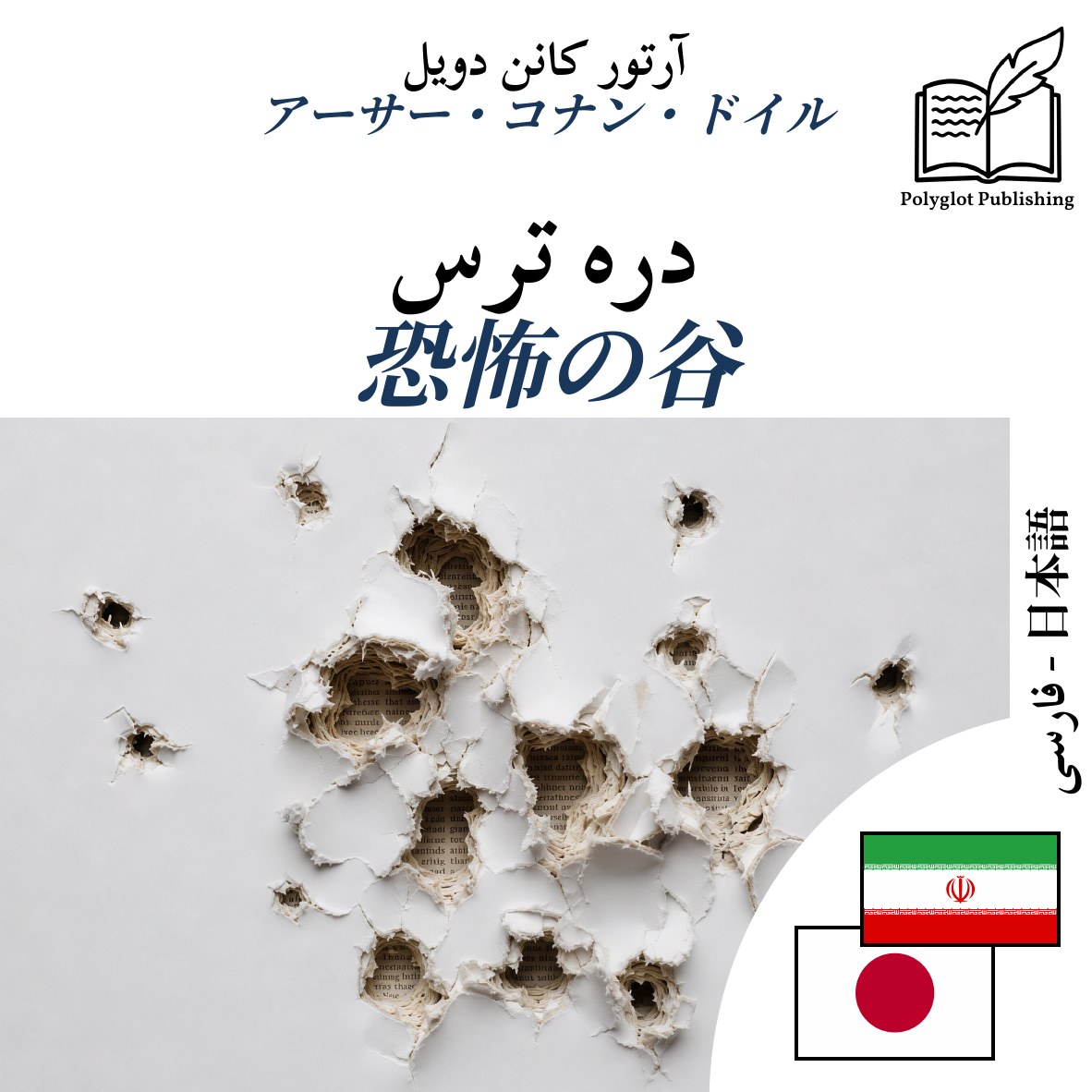 恐怖の谷