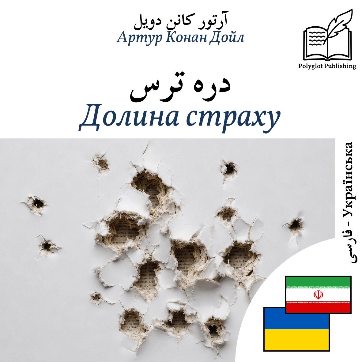 Долина страху