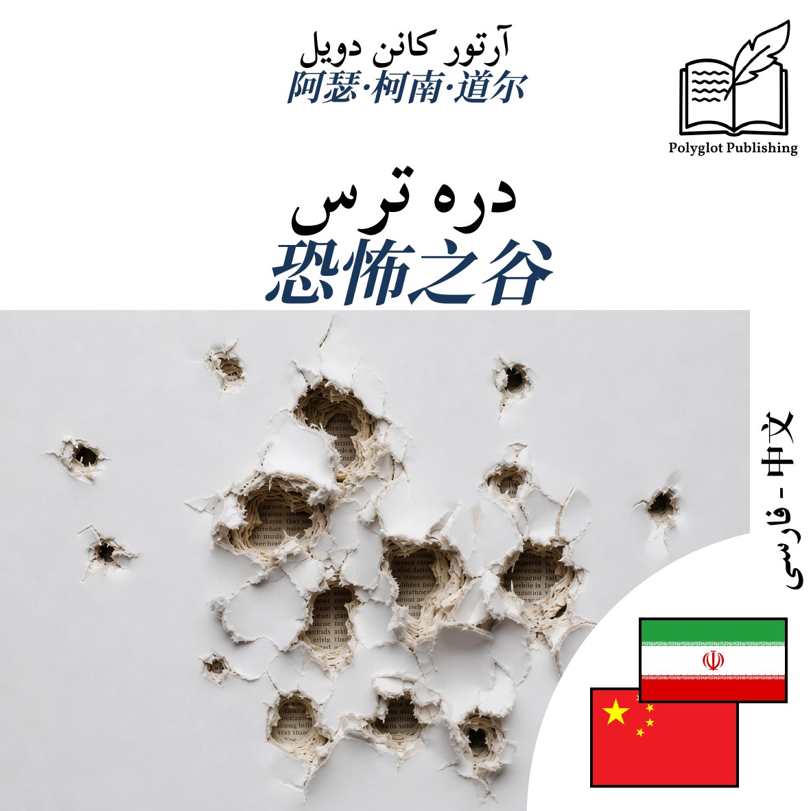 恐怖之谷