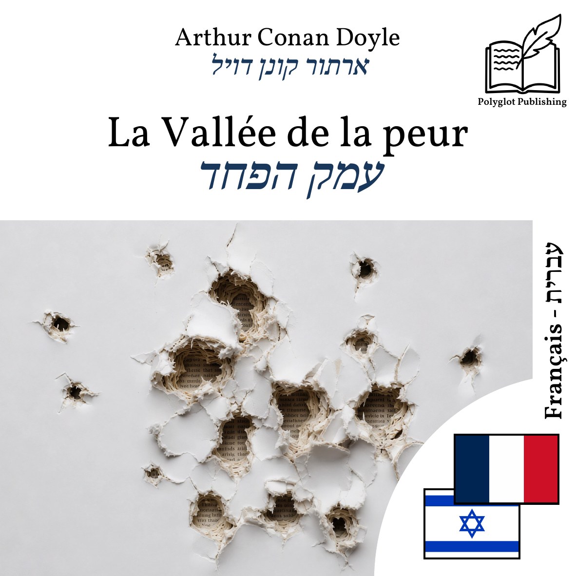 עמק הפחד
