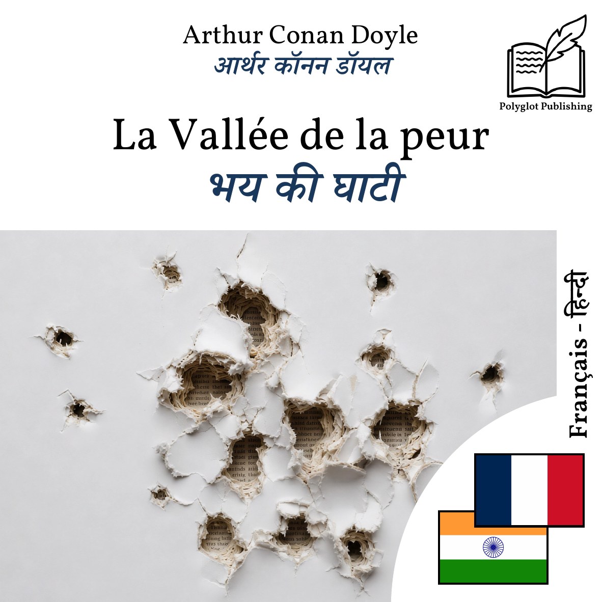 भय की घाटी