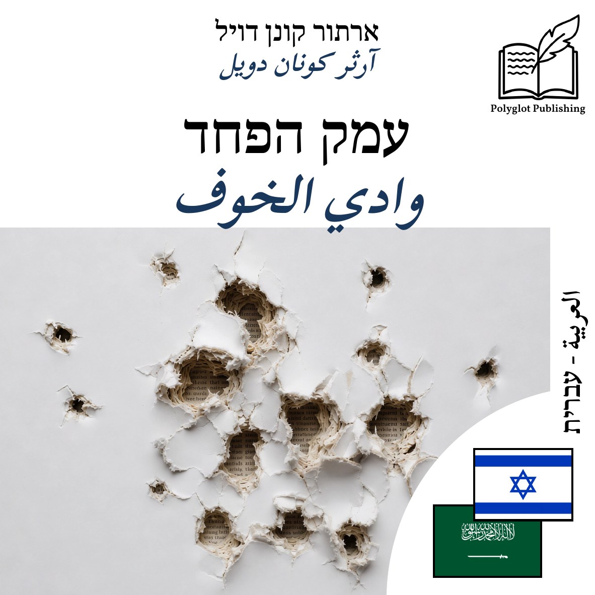 وادي الخوف