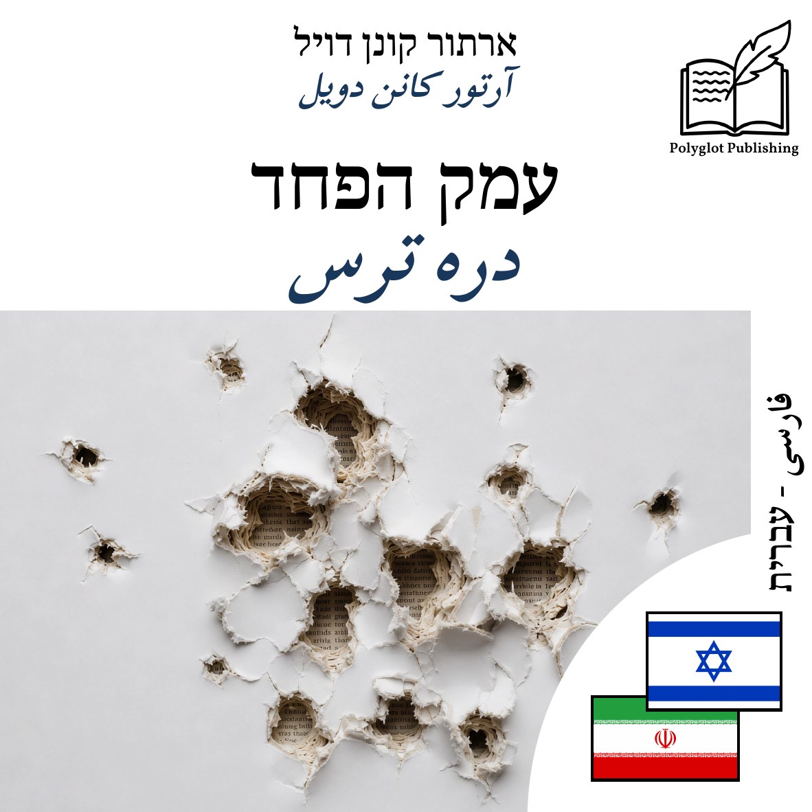 دره ترس
