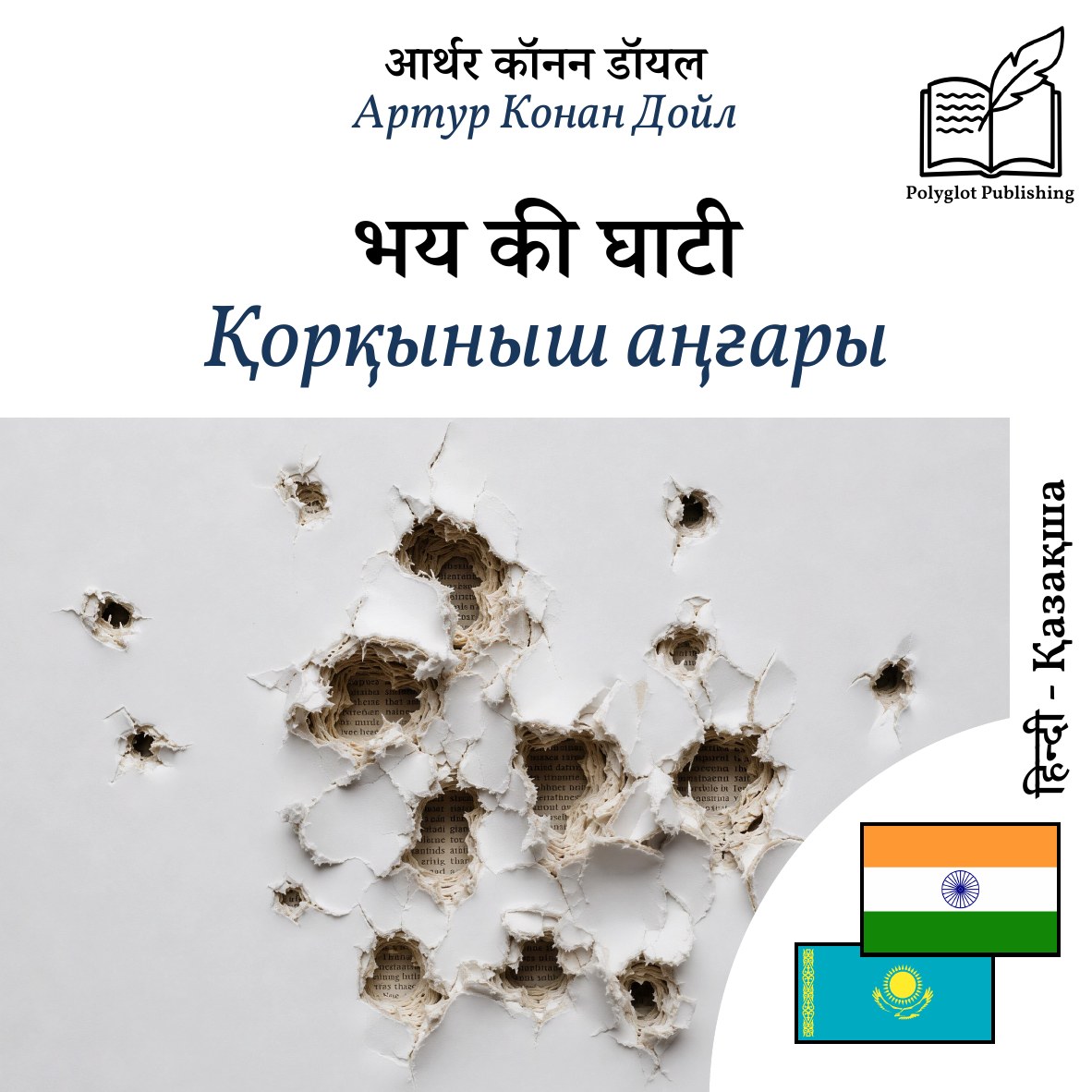 Қорқыныш аңғары