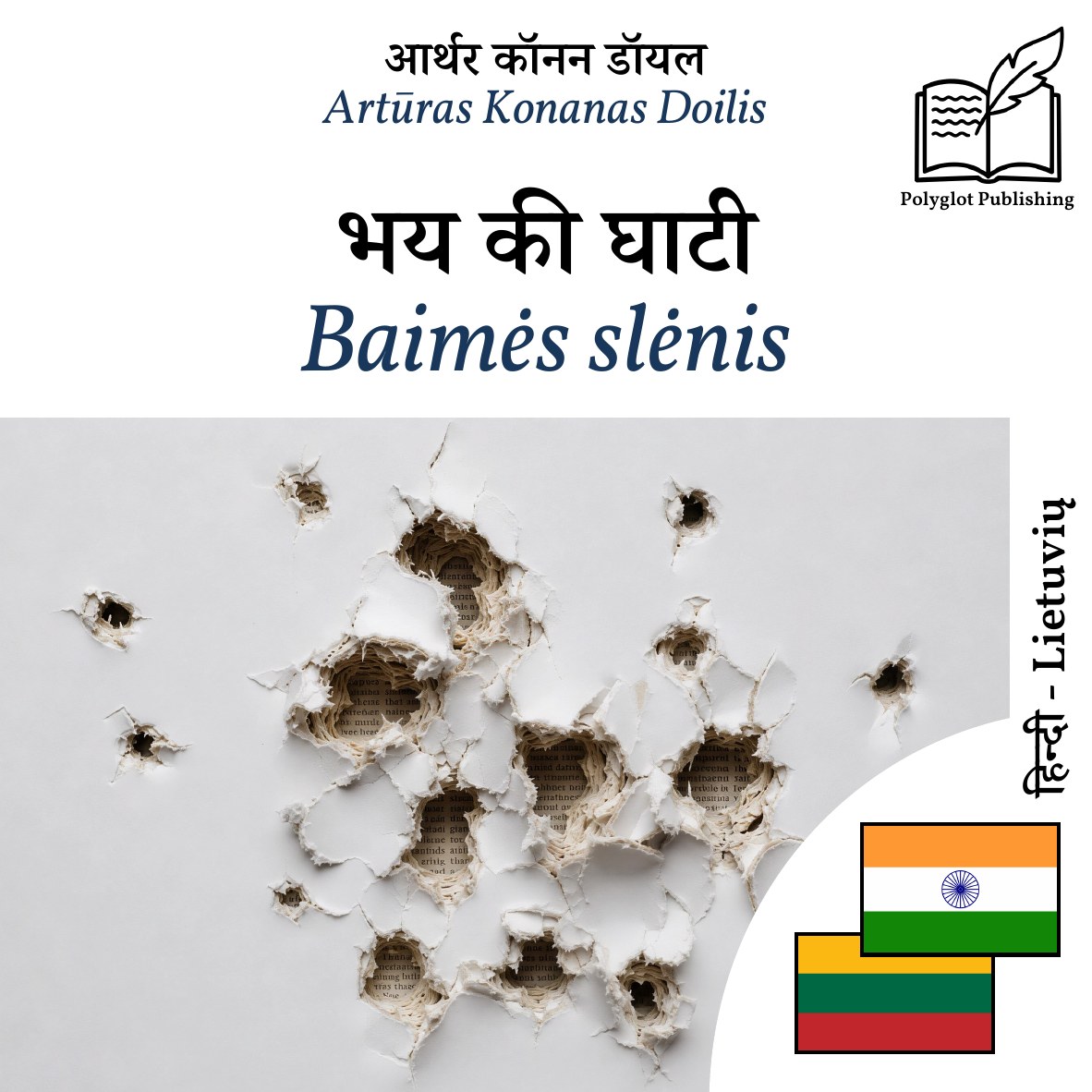 Baimės slėnis