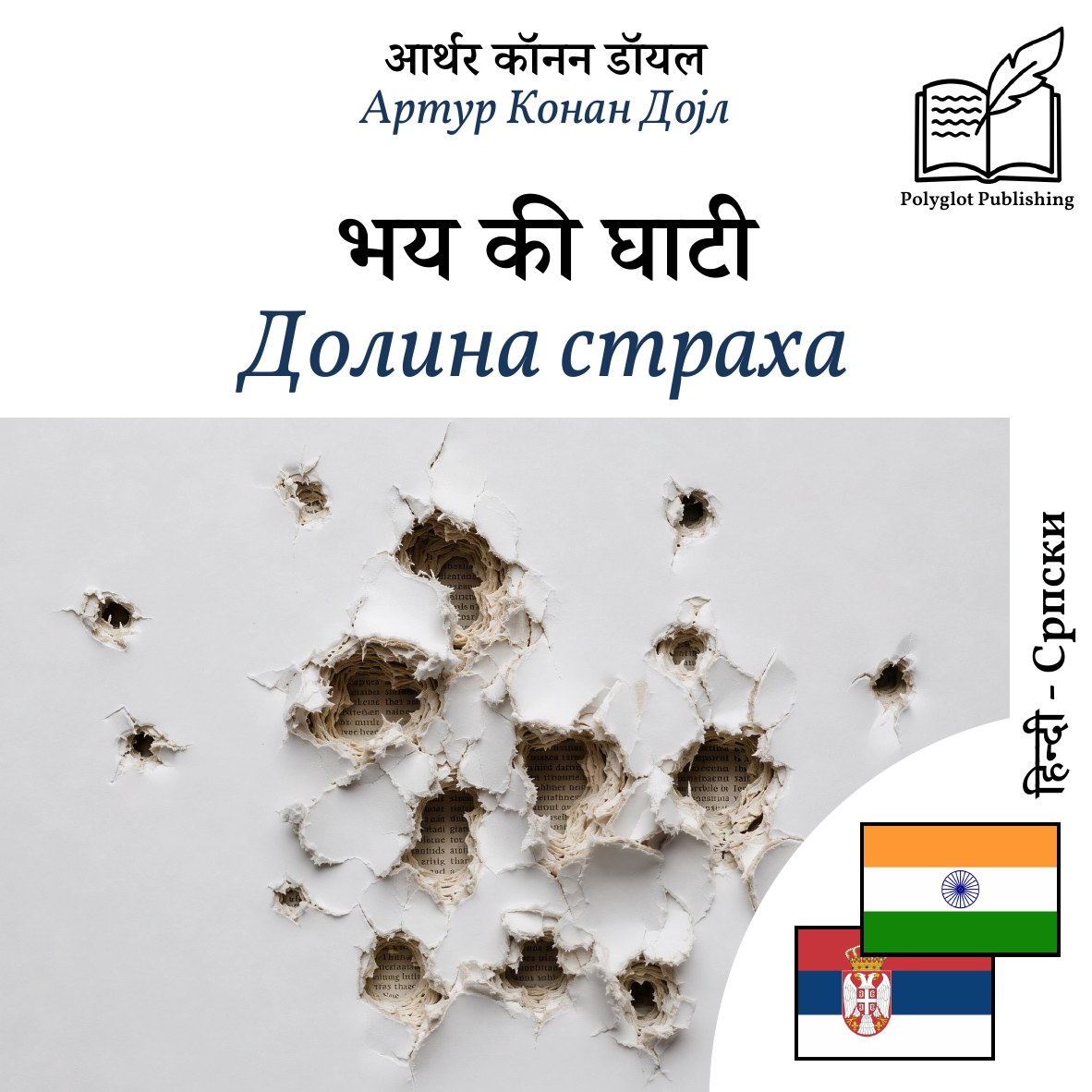 Долина страха