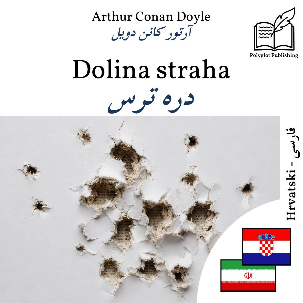 دره ترس