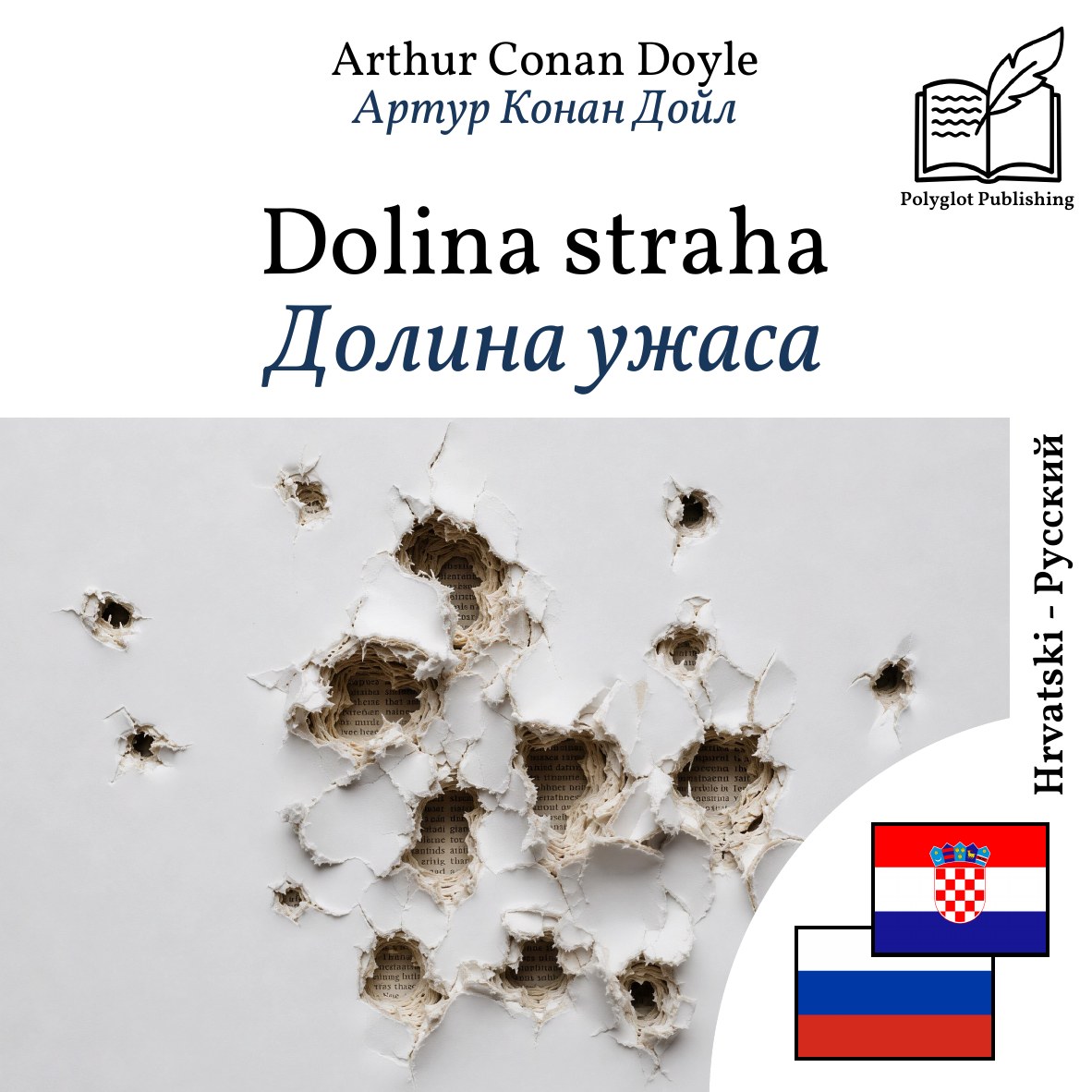 Долина ужаса