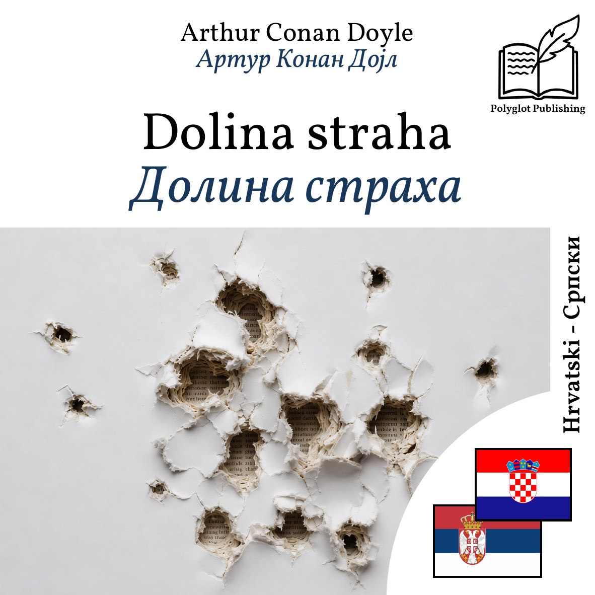 Долина страха