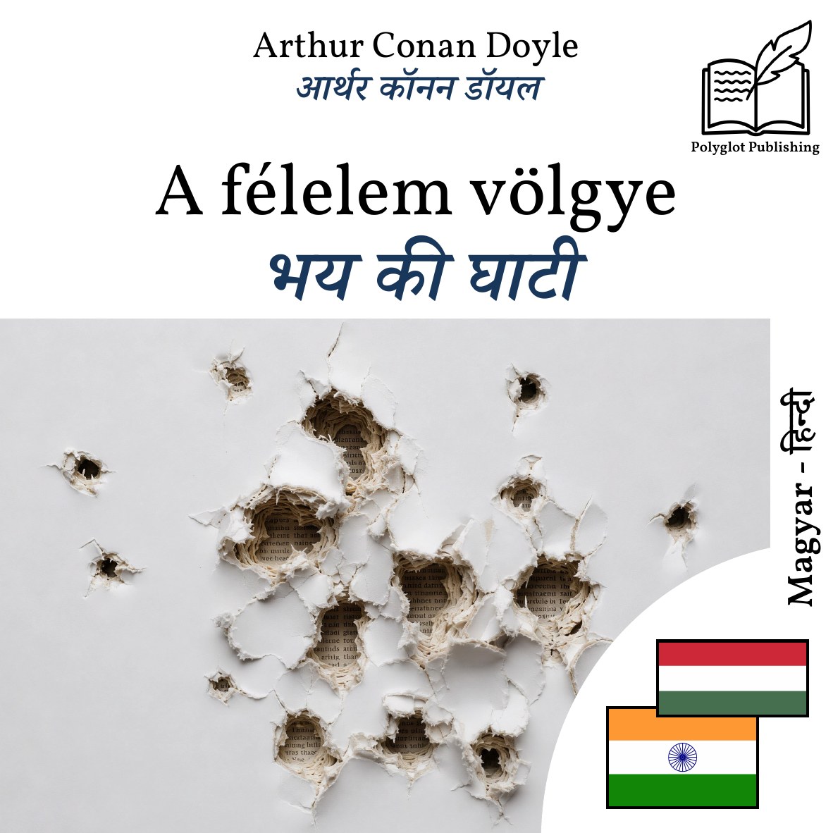 भय की घाटी