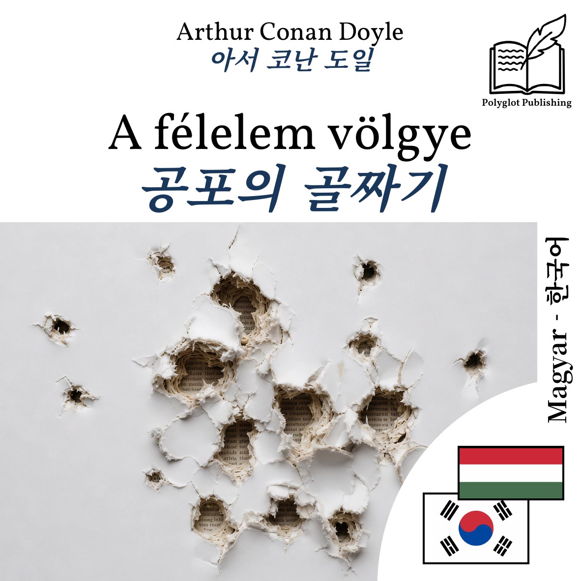 공포의 골짜기
