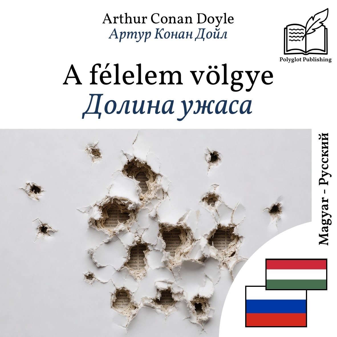 Долина ужаса