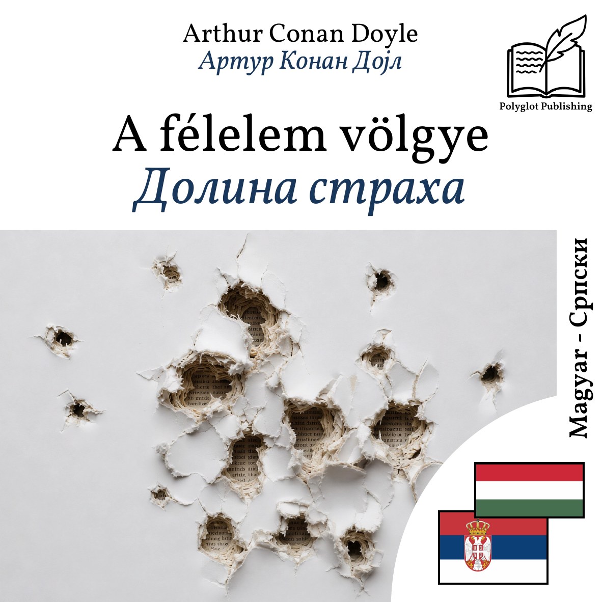 Долина страха