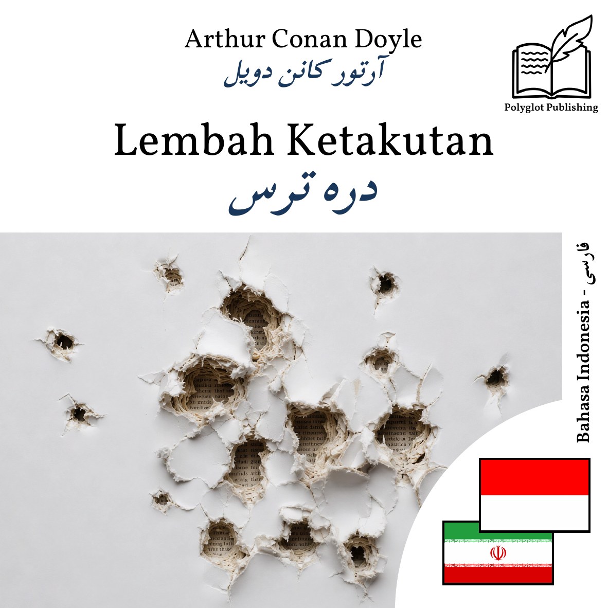 دره ترس