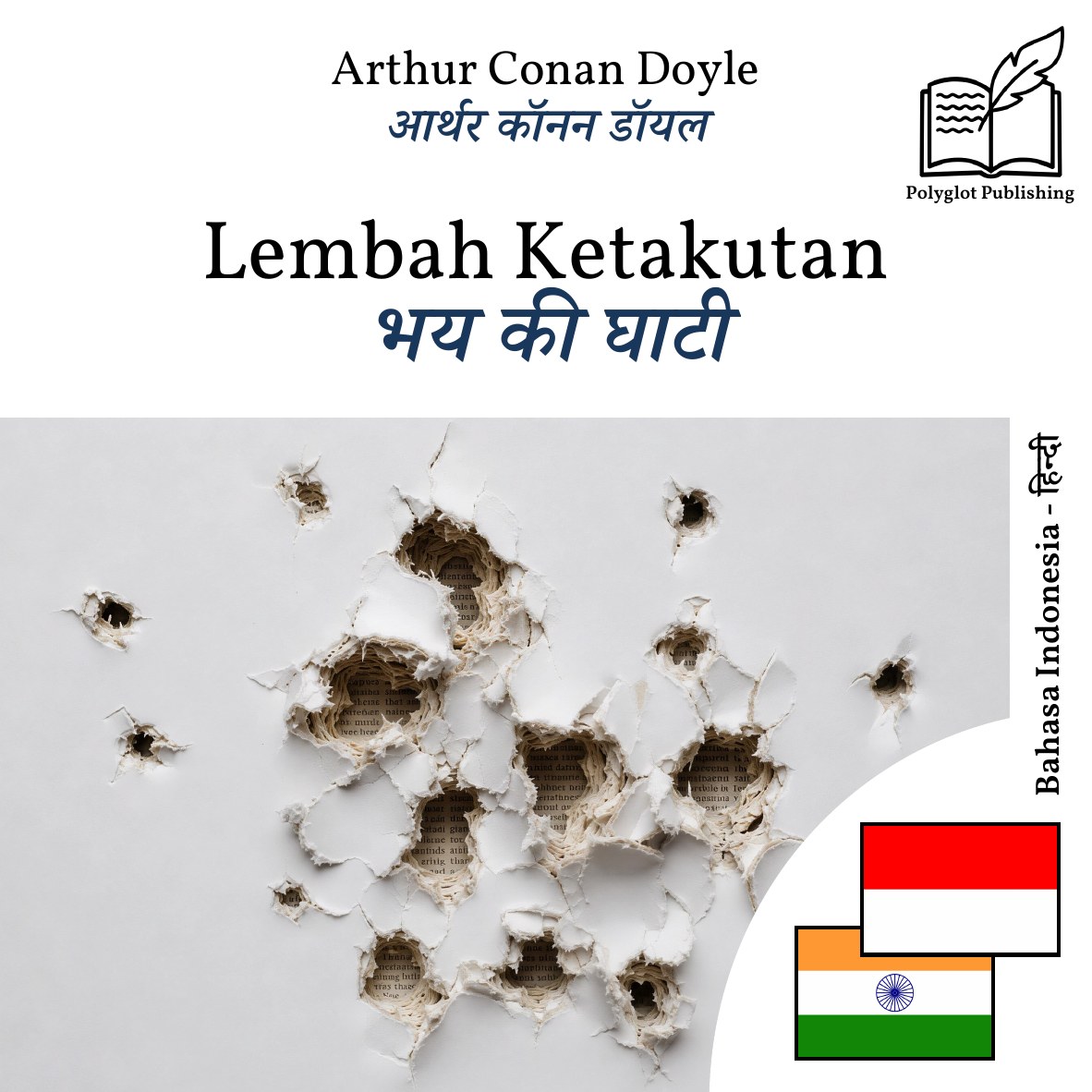 भय की घाटी