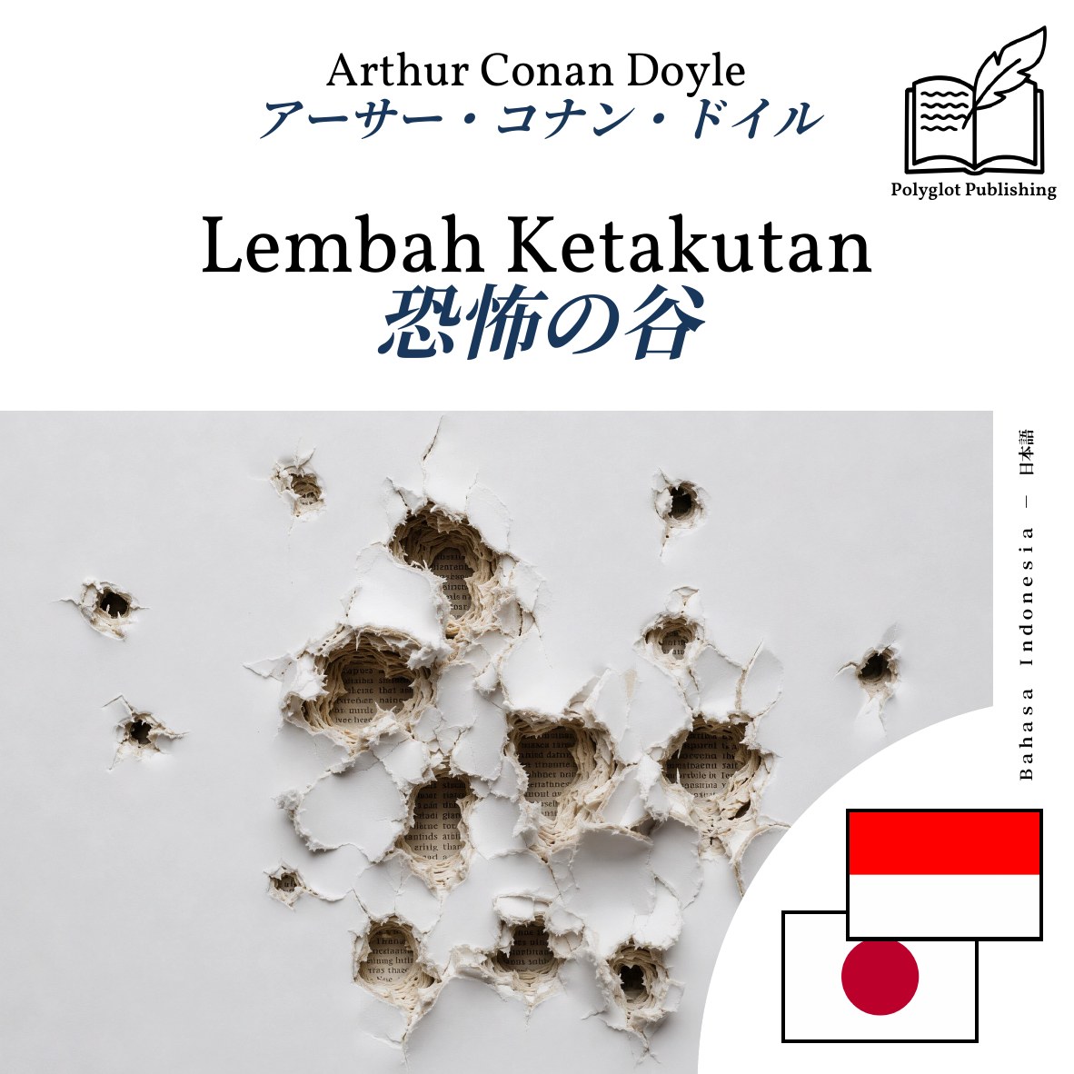 恐怖の谷