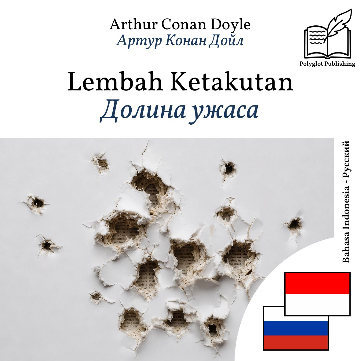 Долина ужаса