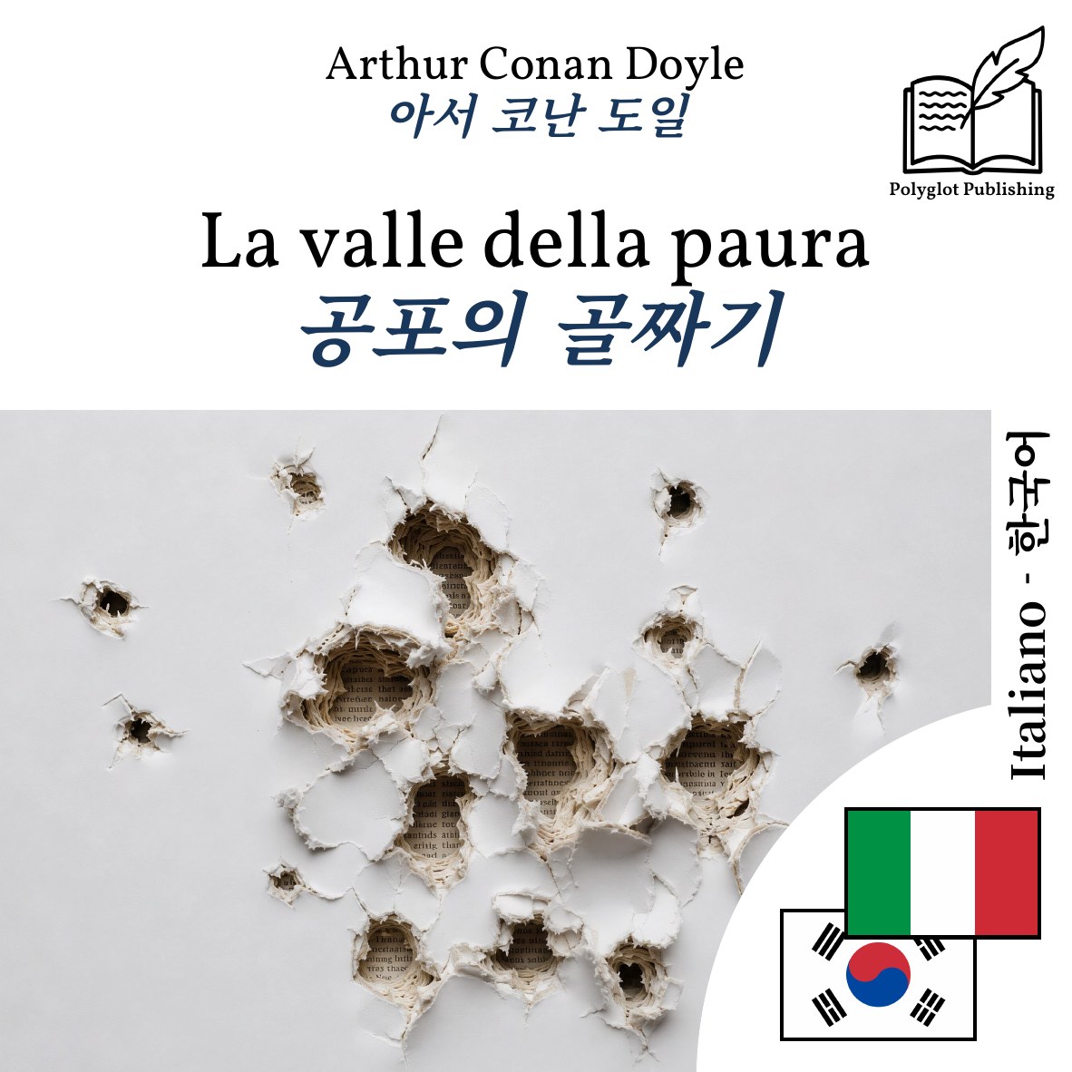공포의 골짜기