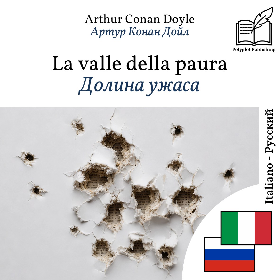 Долина ужаса