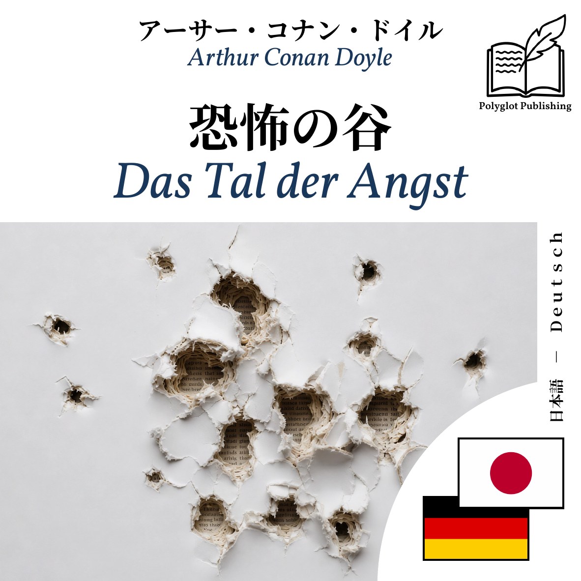 Das Tal der Angst