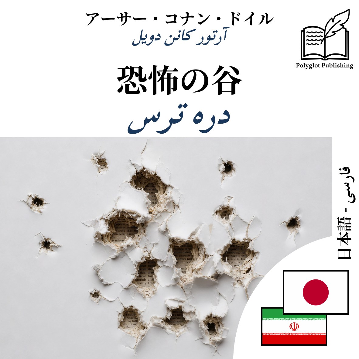 دره ترس
