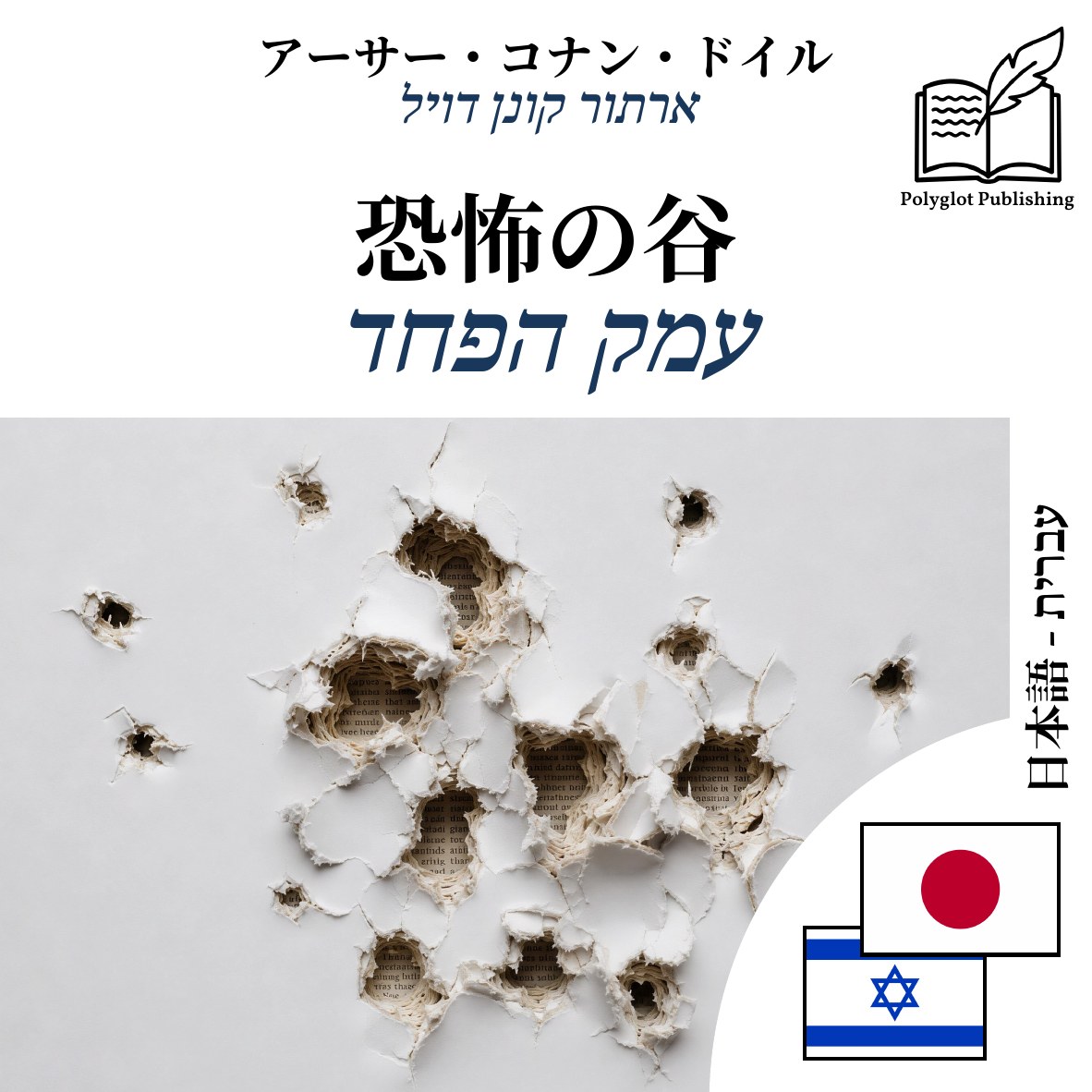 עמק הפחד