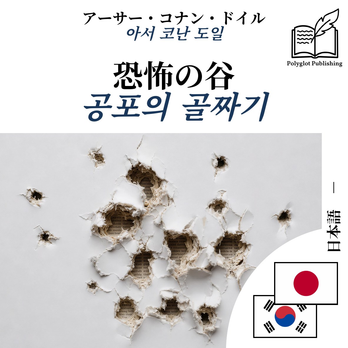 공포의 골짜기