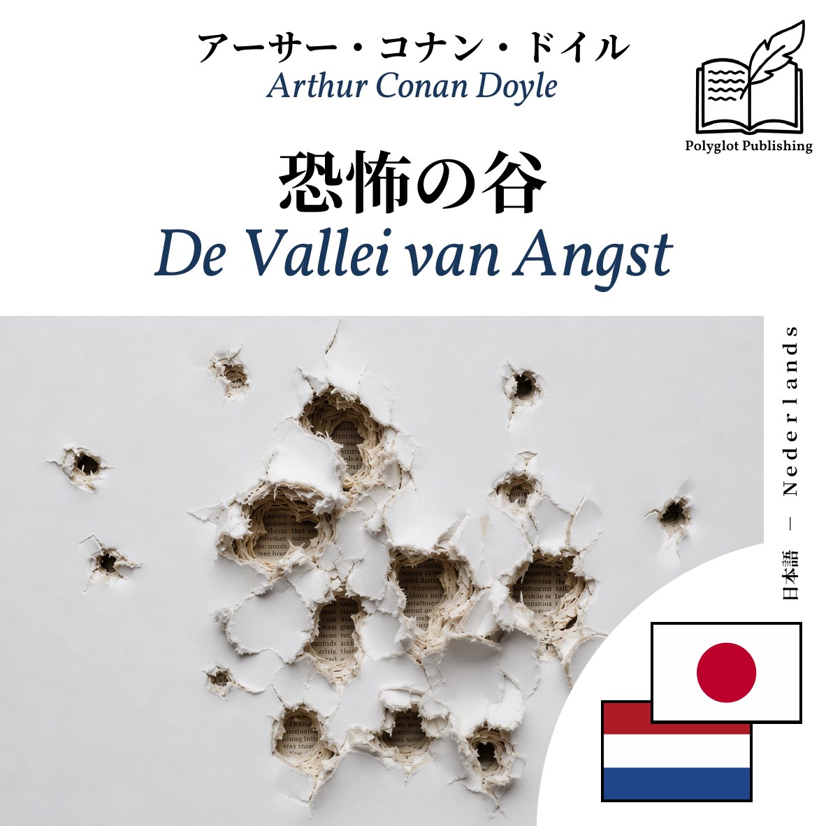 De Vallei van Angst