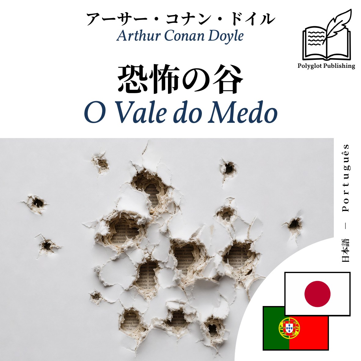 O Vale do Medo