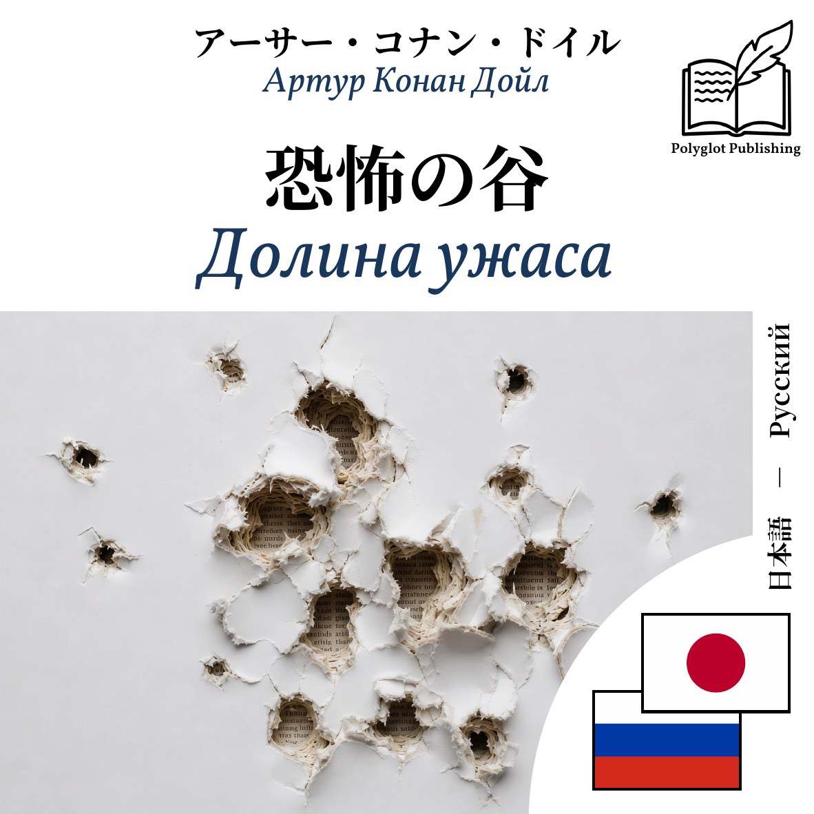 Долина ужаса