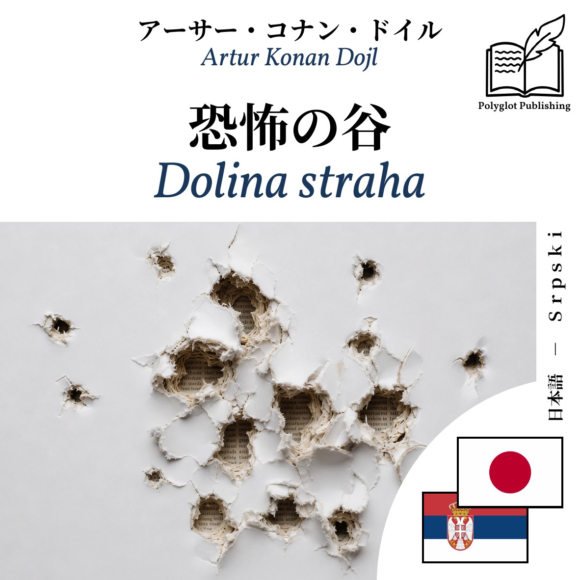 Dolina straha