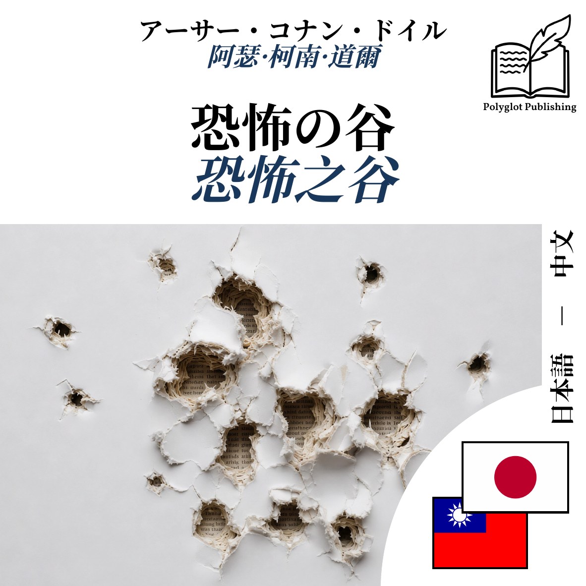恐怖之谷