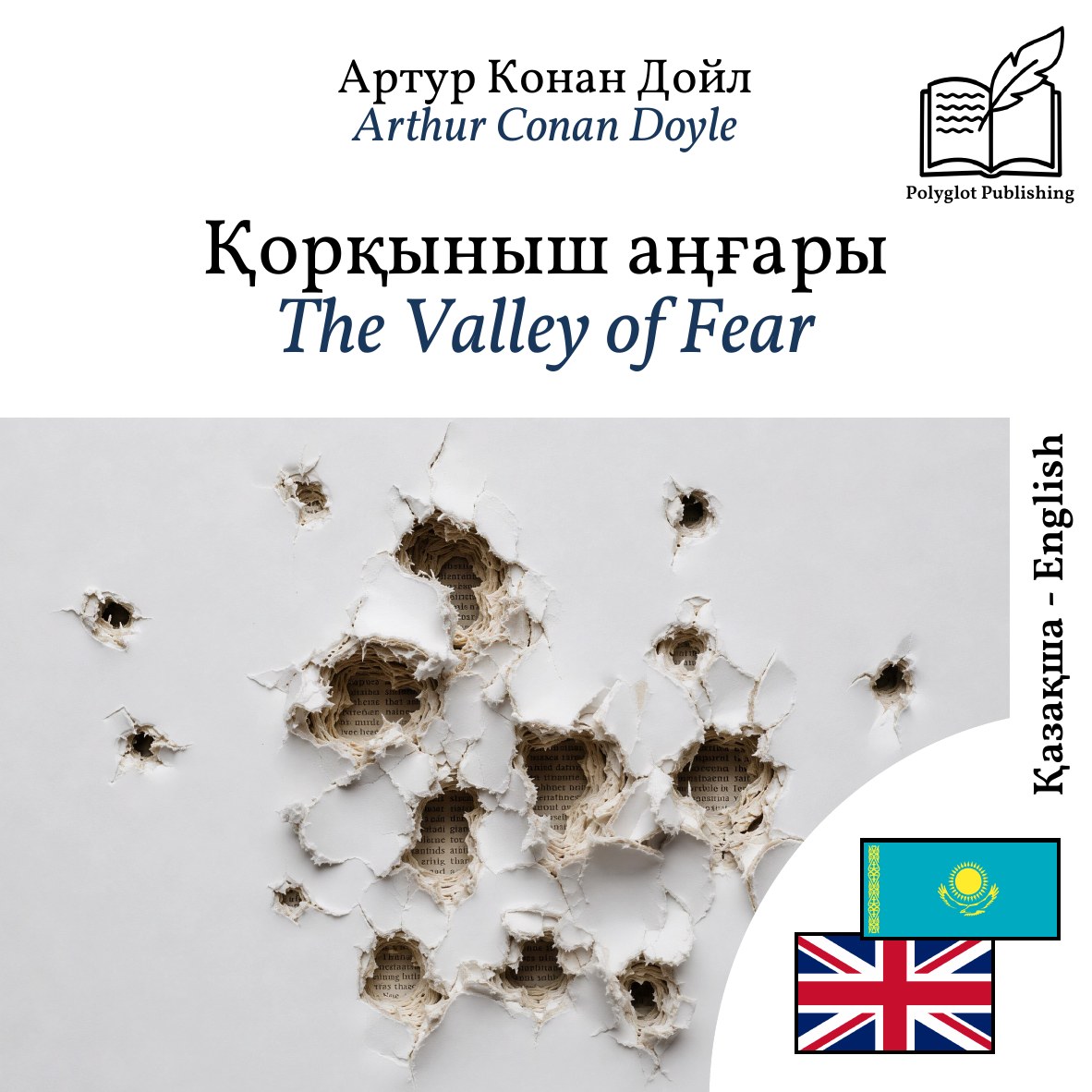 The Valley of Fear