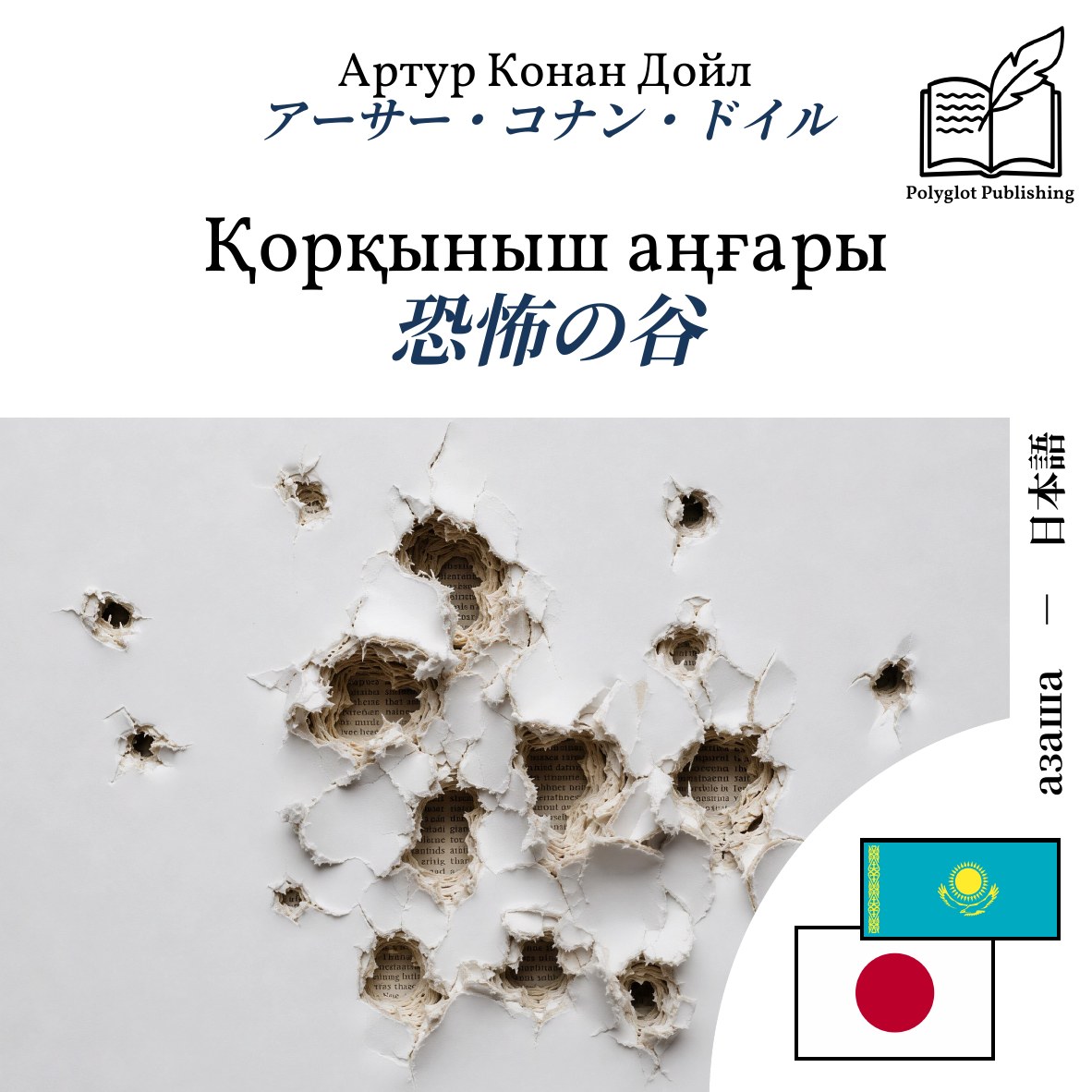 恐怖の谷