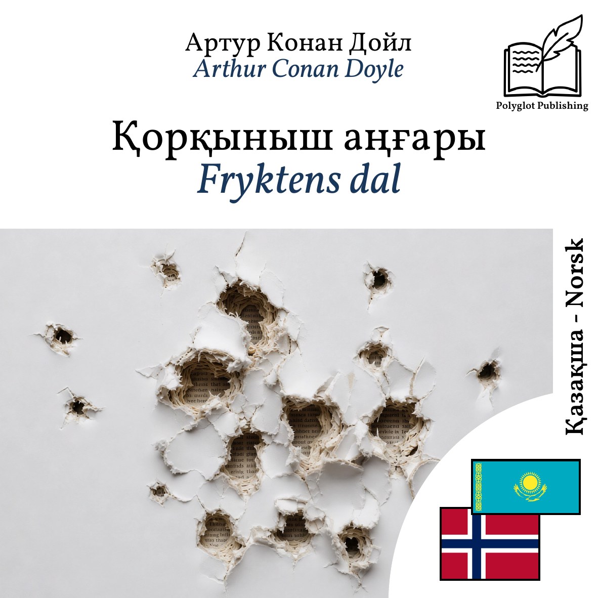 Fryktens dal
