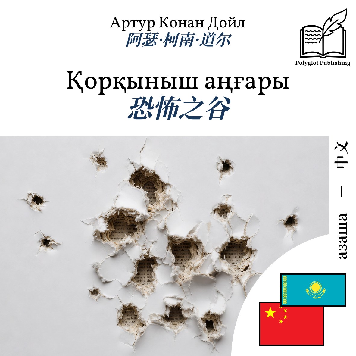 恐怖之谷