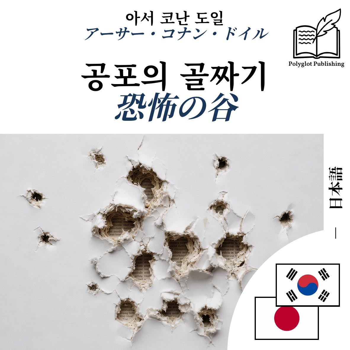 恐怖の谷