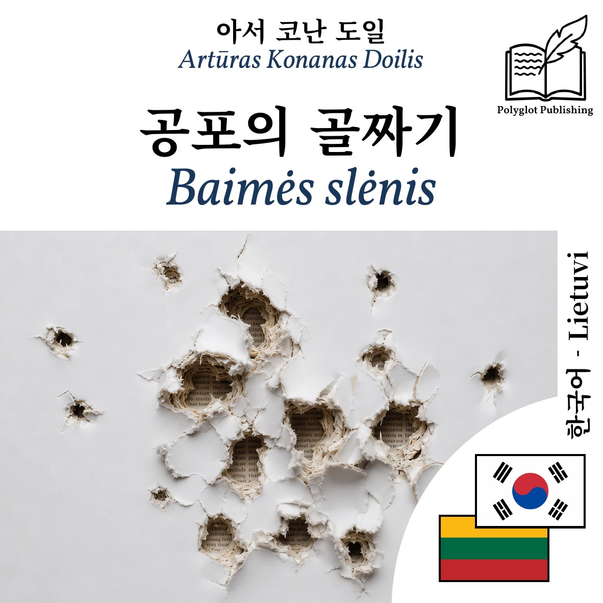 Baimės slėnis