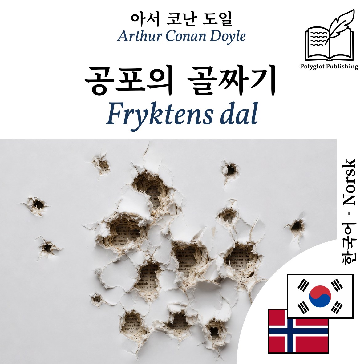 Fryktens dal