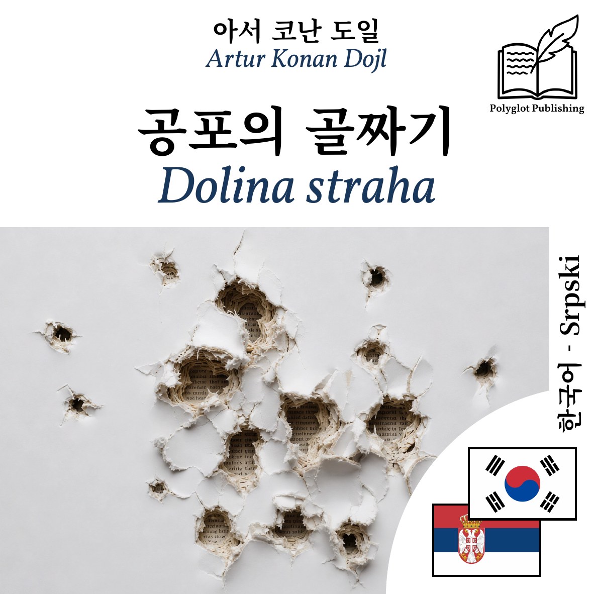 Dolina straha