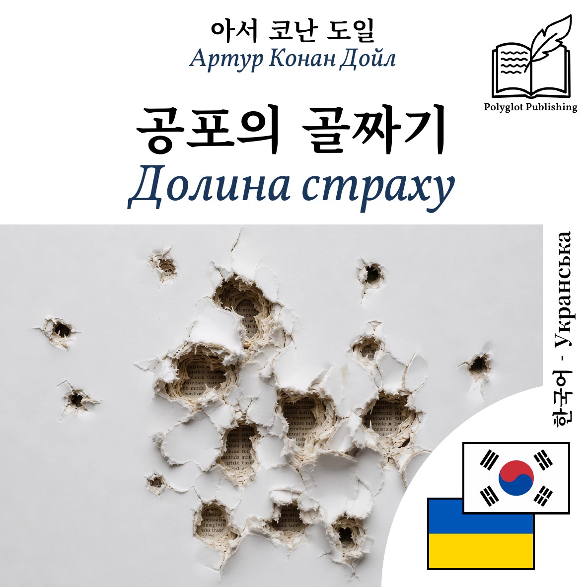 Долина страху