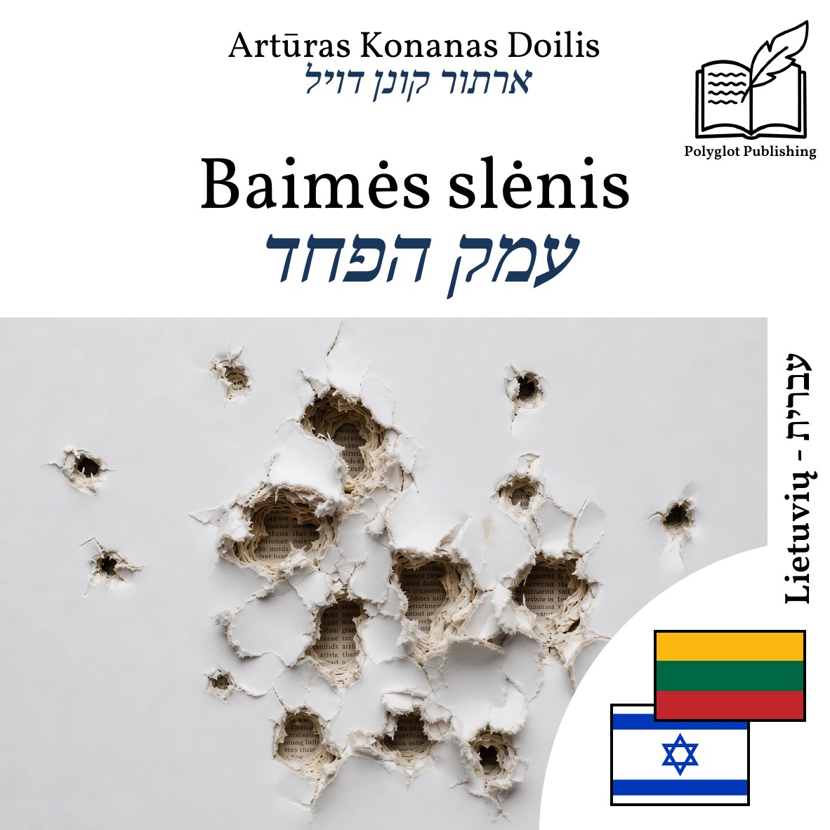 עמק הפחד