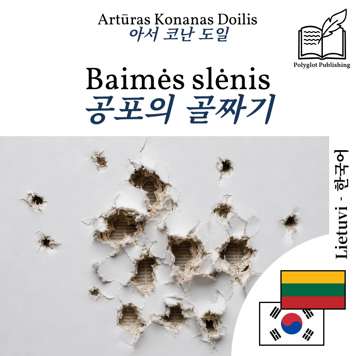 공포의 골짜기