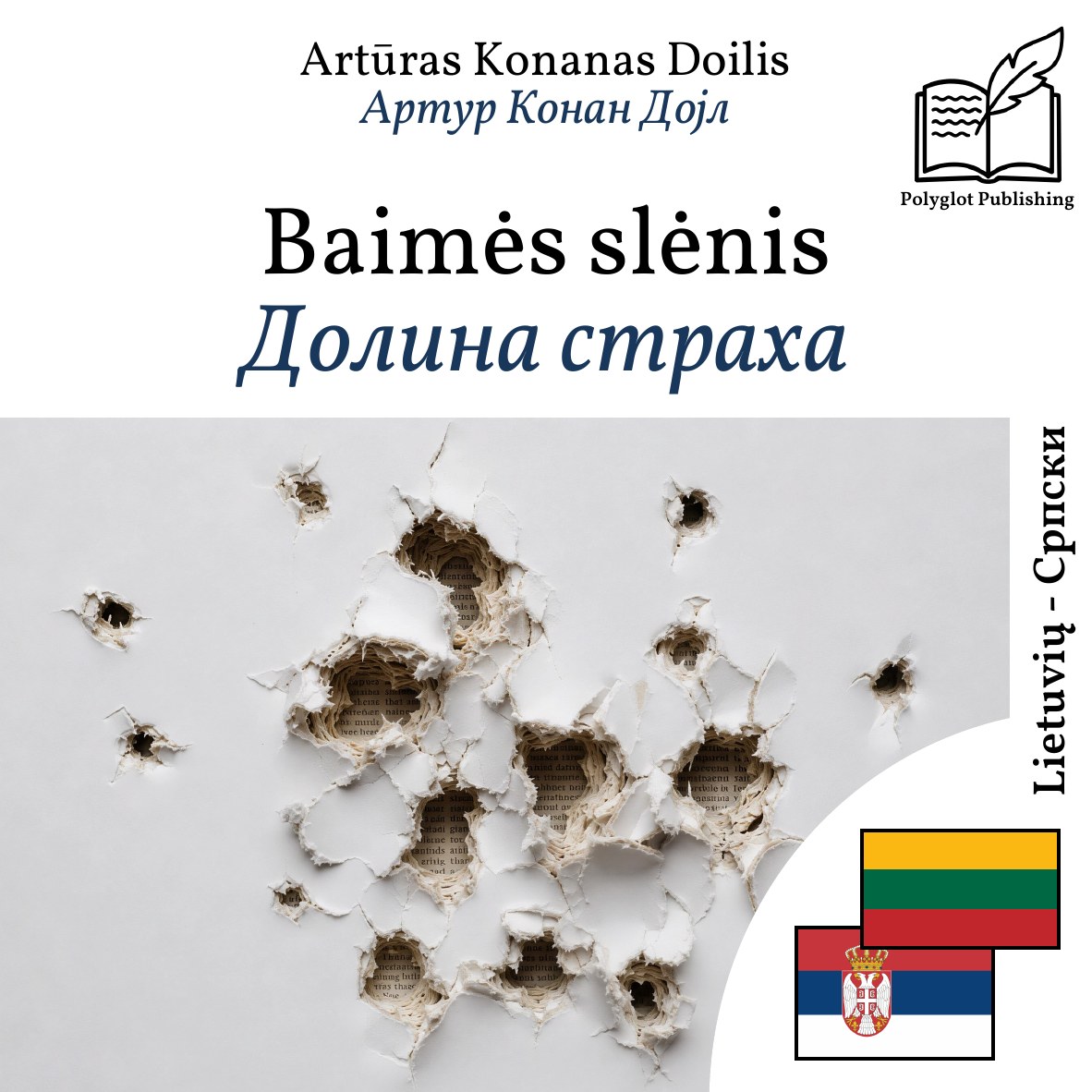 Долина страха