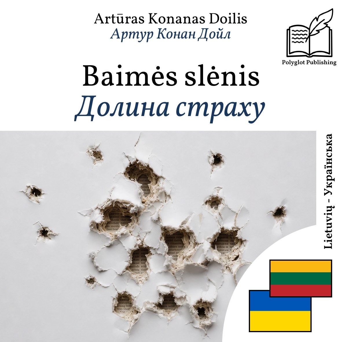 Долина страху